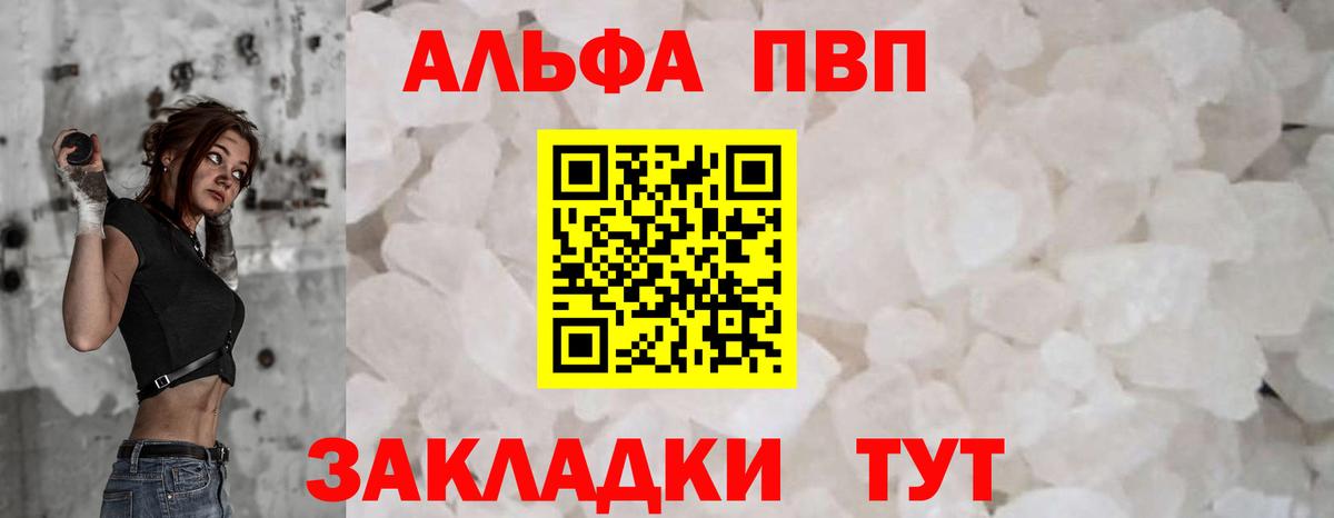 Alpha PVP крисы CK  А ПВП СК  Старая Купавна  Вход с VPN  А ПВП Crystall 