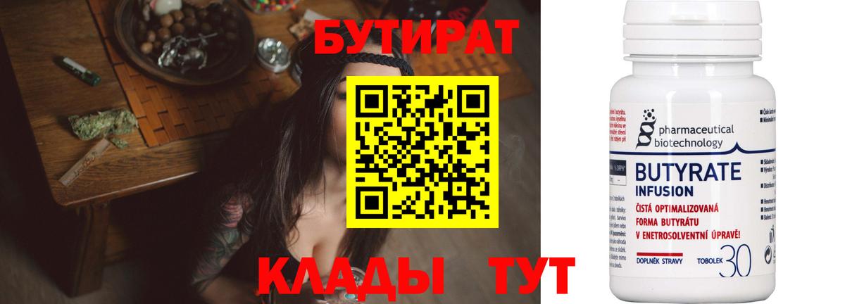 Старая Купавна  БУТИРАТ жидкий экстази  Вход с VPN 