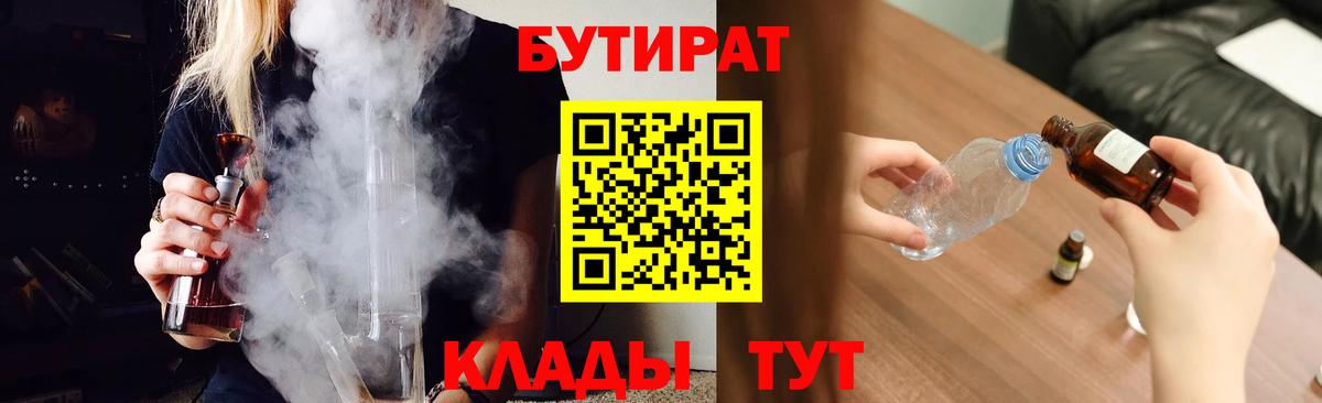 Бутират 99% Старая Купавна