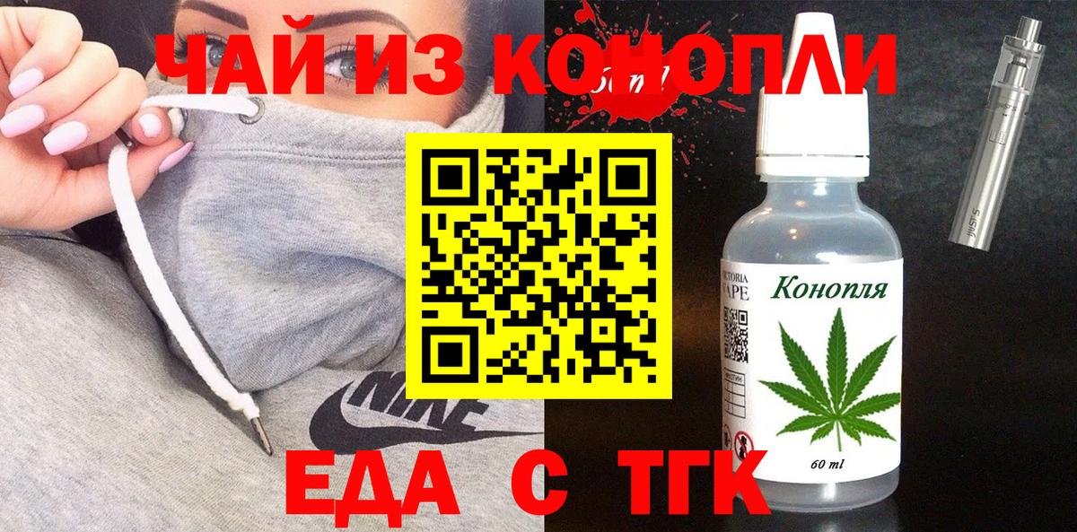 Печенье с ТГК марихуана  Вход с VPN  Старая Купавна 