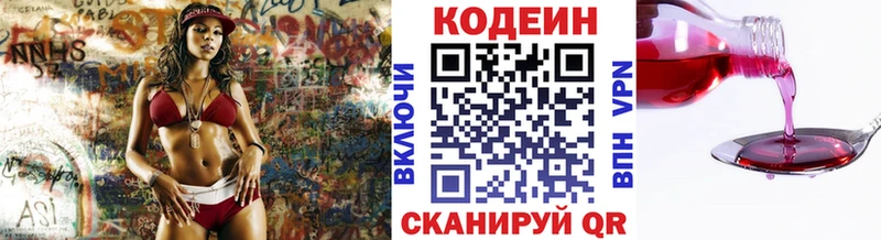 Кодеин напиток Lean (лин)  Старая Купавна 