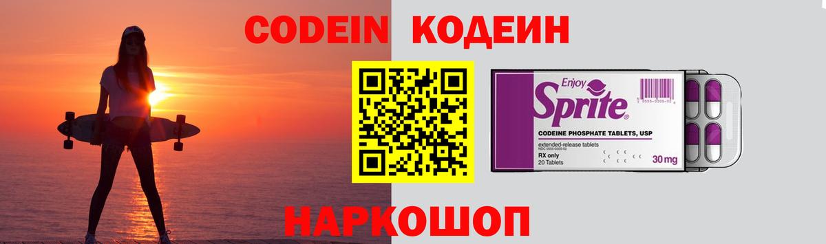 Codein Purple Drank Старая Купавна