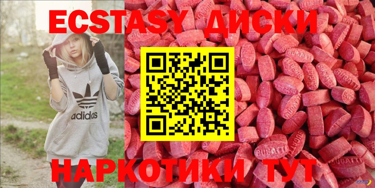 ЭКСТАЗИ диски Старая Купавна